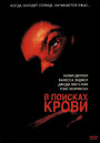 В поисках крови (2003) кадры фильма смотреть онлайн в хорошем качестве