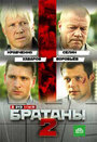 Братаны 2 (2010) трейлер фильма в хорошем качестве 1080p