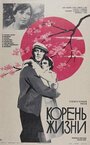 Корень жизни (1977) трейлер фильма в хорошем качестве 1080p