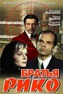 Смотреть «Братья Рико» онлайн фильм в хорошем качестве