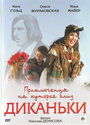 Приключения на хуторке близ Диканьки (2008) кадры фильма смотреть онлайн в хорошем качестве