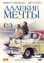 Далекие мечты (1987) скачать бесплатно в хорошем качестве без регистрации и смс 1080p