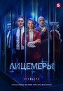 Лицемеры (2022) кадры фильма смотреть онлайн в хорошем качестве