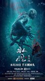 Водяной 2: Чёрный лес (2021) трейлер фильма в хорошем качестве 1080p