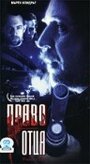 Право отца (1999) трейлер фильма в хорошем качестве 1080p