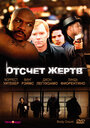 Отсчет жертв (1998) трейлер фильма в хорошем качестве 1080p