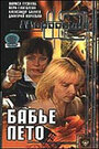 Маросейка, 12: Бабье лето (2000) кадры фильма смотреть онлайн в хорошем качестве