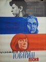 Товарищ песня (1966) трейлер фильма в хорошем качестве 1080p