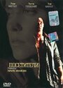 Посетители (2003) трейлер фильма в хорошем качестве 1080p