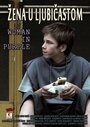 Zena u Ljubicastom (2009) скачать бесплатно в хорошем качестве без регистрации и смс 1080p