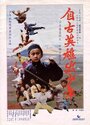 Zi gu ying xiong chu shao nian (1983) скачать бесплатно в хорошем качестве без регистрации и смс 1080p