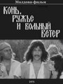 Конь, ружьё и вольный ветер (1975) трейлер фильма в хорошем качестве 1080p