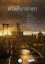 Sawasdee Bangkok (2009) скачать бесплатно в хорошем качестве без регистрации и смс 1080p