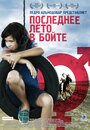 Последнее лето в Бойте (2009) кадры фильма смотреть онлайн в хорошем качестве