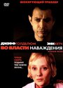 Во власти наваждения (2000) кадры фильма смотреть онлайн в хорошем качестве