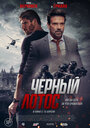 Черный лотос (2023) трейлер фильма в хорошем качестве 1080p