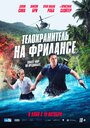 Телохранитель на фрилансе (2023) кадры фильма смотреть онлайн в хорошем качестве