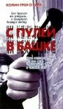 С пулей в башке (2002) трейлер фильма в хорошем качестве 1080p