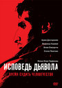 Исповедь дьявола (2008) трейлер фильма в хорошем качестве 1080p