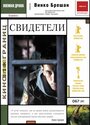 Свидетели (2003) кадры фильма смотреть онлайн в хорошем качестве