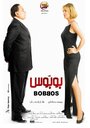 Bobbos (2009) скачать бесплатно в хорошем качестве без регистрации и смс 1080p