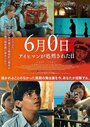 Смотреть «Никакое июня / Июнь, нулевое число» онлайн фильм в хорошем качестве