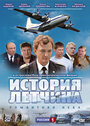 История летчика (2009) кадры фильма смотреть онлайн в хорошем качестве