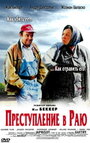 Преступление в раю (2000) кадры фильма смотреть онлайн в хорошем качестве