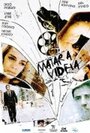 Убить Виделу (2009) трейлер фильма в хорошем качестве 1080p