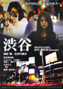 Shibuya (2010) скачать бесплатно в хорошем качестве без регистрации и смс 1080p