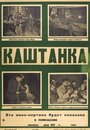 Каштанка (1926) кадры фильма смотреть онлайн в хорошем качестве