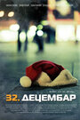 32. decembar (2009) скачать бесплатно в хорошем качестве без регистрации и смс 1080p