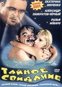 Тайное свидание (2001) трейлер фильма в хорошем качестве 1080p