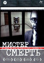 Мистер Смерть (1999) трейлер фильма в хорошем качестве 1080p