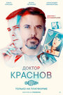 Смотреть «Доктор Краснов» онлайн сериал в хорошем качестве