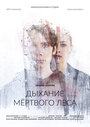 Дыхание мёртвого леса (2022) трейлер фильма в хорошем качестве 1080p