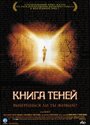 Книга теней (2002) скачать бесплатно в хорошем качестве без регистрации и смс 1080p