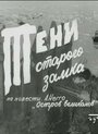 Тени старого замка (1966) кадры фильма смотреть онлайн в хорошем качестве