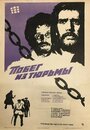 Побег из тюрьмы (1977) трейлер фильма в хорошем качестве 1080p