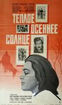 Теплое осеннее солнце (1973) трейлер фильма в хорошем качестве 1080p