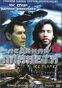 Ледяная планета (2001) скачать бесплатно в хорошем качестве без регистрации и смс 1080p