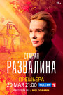 Старая развалина (2021) трейлер фильма в хорошем качестве 1080p