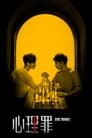 Дьявольские умы (2015) кадры фильма смотреть онлайн в хорошем качестве