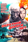 Обратной дороги нет (1970) кадры фильма смотреть онлайн в хорошем качестве