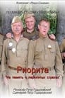 Риорита (2008) кадры фильма смотреть онлайн в хорошем качестве