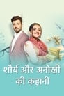 Shaurya Aur Anokhi Ki Kahani (2020) скачать бесплатно в хорошем качестве без регистрации и смс 1080p