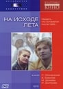 На исходе лета (1980) кадры фильма смотреть онлайн в хорошем качестве