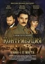 Контрибуция (2015) трейлер фильма в хорошем качестве 1080p