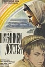 Праздники детства (1981)