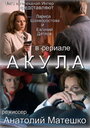 Акула (2010) скачать бесплатно в хорошем качестве без регистрации и смс 1080p